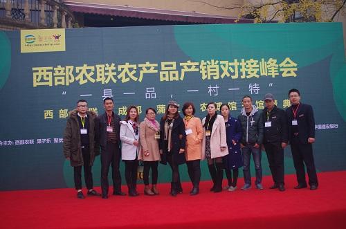 西部农产品产销对接峰会在成都浦江举行